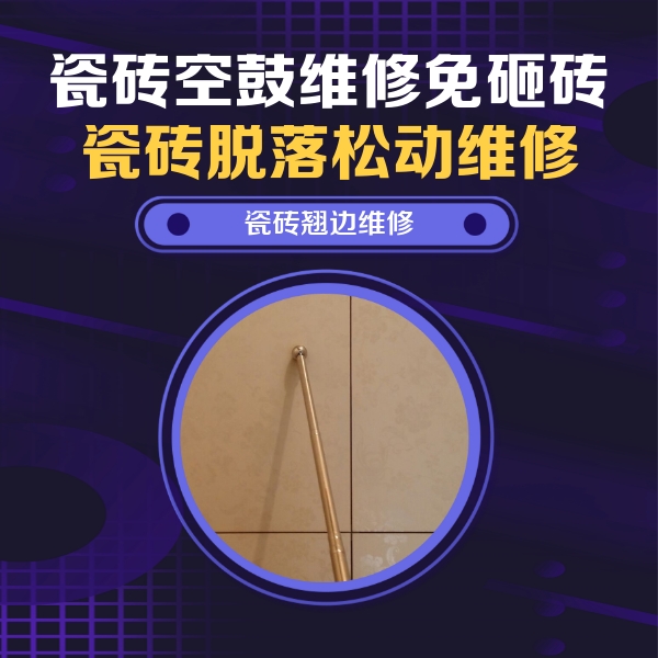 吉利瓷砖空鼓维修公司分享瓷砖胶的施工厚度对瓷砖空鼓有哪些影响