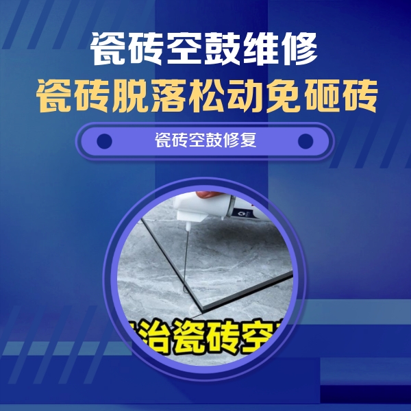 吉利瓷砖空鼓维修公司分享卫生间瓷砖翘边维修的方法